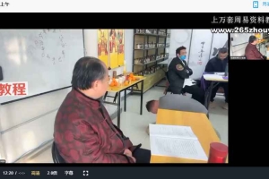 《亳州八卦雷法面授课》线上面授视频6集 百度云下载！