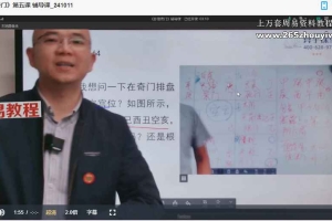 算乎课堂 谭智炳-奇门遁甲课程视频50集+辅导课视频30集+电子版教材 百度云下载!