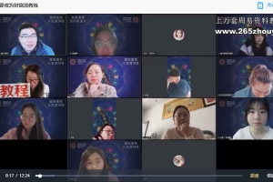 一天顶三年！开启极致财富流教练带盘之路视频27集 百度云下载！