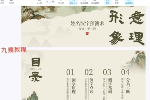 罗三铎姓名汉字分析视频5集+课件pdf 百度云下载！