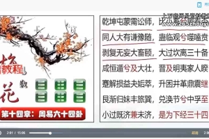 钧墨老师:2025年国学传承课(全集)视频56集 百度云下载!
