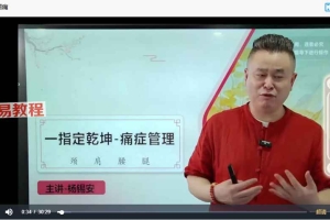 杨锡安 一指定乾坤9集视频 百度云下载！