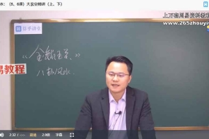 李双林 算乎 新版 三元天星风水 视频39集 百度云下载！