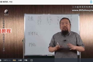 田至鹤《洛书》数字之彰量  手机号码吉凶11集视频 百度云下载!