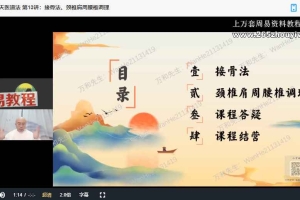 万和星斗门天医道法13集视频 百度云下载!