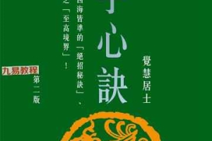 觉慧居士【八字心诀】.pdf 478页 百度云下载！