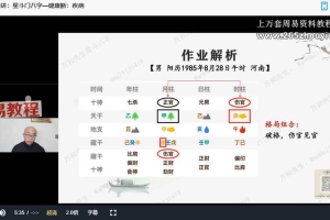 申高源万和星斗八字传承班31集视频 百度云下载！
