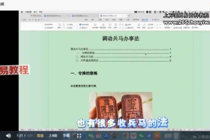 莲华藏 茅山调动兵马办事视频一集+资料两册pdf 百度云下载！