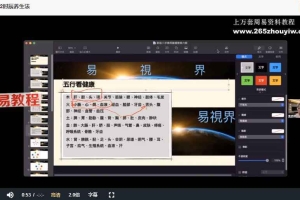 贺侨莉 八字应用篇 健康与六亲102节视频 百度云下载！