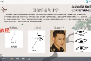白礼老师《说相-国学面相视频直播课》10集视频 百度云下载！