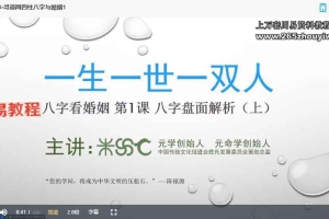 【朱万广】八字与婚姻视频9集 百度云下载！