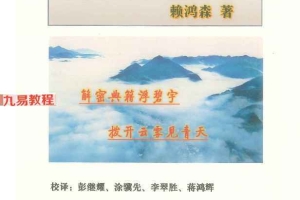 赖布衣典籍解读.pdf 767页 百度云下载!