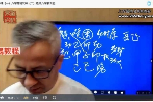 陈墉和《阴阳命理》初级中级高级视频9集 百度云下载!