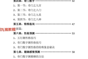 奇门手机号码秘笈 实战必读  最终版_114页.pdf 百度云下载！