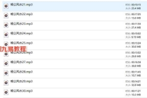 佛诚 杨公风水内训课音频32集+文档资料 百度云下载!