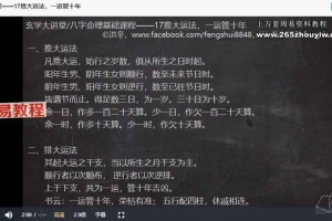 洪辛正统八字基础26集视频课 百度云下载!