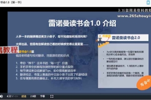 灵感鱼池福泥 雷诺曼全阶视频27集 百度云下载！
