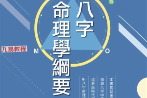 陆致极【现代八字命理学纲要】.pdf 292页 百度云下载!