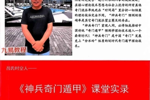 吕大师神兵奇门遁甲课堂实录三册pdf 900多页 百度云下载！