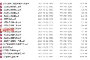 四余独步老师紫微斗数讲课记录pdf【文字版，讲的很细】 百度云下载！