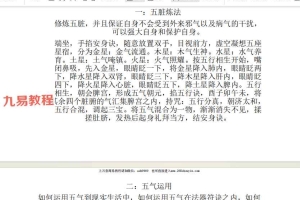洞云-尚渊-五行调运合混炼气大法视频一集+资料pdf 百度云下载！