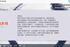清阳易道全系统八字实践课78集视频 百度云下载!
