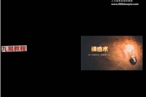 超级读心术教你瞬间识人术掌控人际交往的瞬间 视频16集 百度云下载!