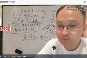 政焱 风水高级班 45集视频 百度云下载！