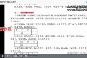 王释缘评子平真诠命理篇+格局篇合集视频 百度云下载！