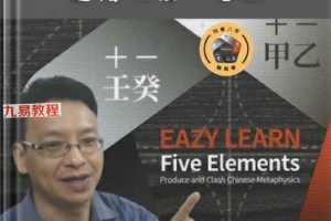 科学八字推理Book3：大运篇EP1(豪华版).pdf 297页 百度云下载！