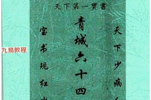 青城六十四方.pdf 35页 百度云下载！