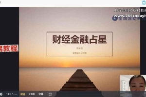 陈安逸占星高高阶专题课——金融占星（11.0）视频8集 百度云下载！