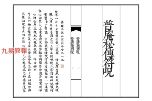 普庵秘传符咒.pdf 184筒子页 百度云下载!