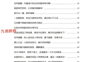 2025 离火大运玄学普及本.pdf 146页 百度云免费下载！