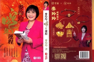 2025年麥玲玲蛇年运程.pdf 454页 百度云免费下载!