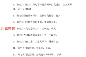 【口诀】阳宅吉凶顺口溜，多看多记福泽久.pdf 11页 百度云下载！