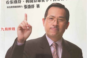 别让算命毁了你.pdf 张盛舒 184页 百度云免费下载！