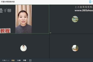 山海桐 高维能量疗愈师 基础课程15集视频 百度云下载！