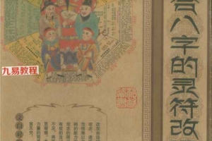 《配合八字的灵符改运秘法》.pdf 风云山人 274页 百度云下载！