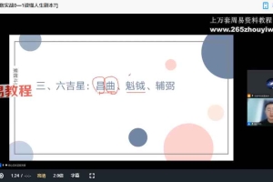 张老师【零基础必学】紫微斗数实战课从0到1读懂人生视频9集 百度云下载！