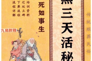 殡葬详解阴阳先生出黑2025年三册电子书pdf 百度云下载!