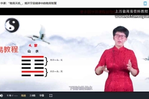 周易与记忆视频十一节课 百度云下载！