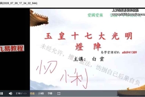 白云-玉皇十七大光明灯阵视频4集+资料pdf 百度云下载！