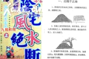 阴宅风水绝断上下pdf 百度云下载！
