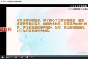 沐芯 生命数字两套入门课录音+系统课视频25集 百度云下载!