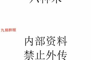 六神术内部文档pdf 27页 百度云下载！