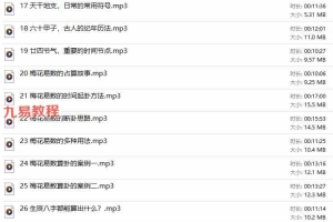 鱼小姐从零开始学《易经》36集录音 百度云下载！