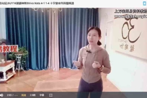 Shiva Nata 湿婆神舞初級+UY曼陀羅十字墊全維度深層全面提升序列&邏輯 百度云