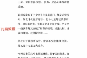倾莲池北斗七星招财法 文档pdf课程 百度云下载!