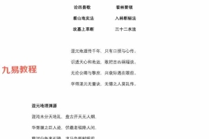 《玉虚门-混元地理》.pdf 吕先生整理115页 百度云下载!